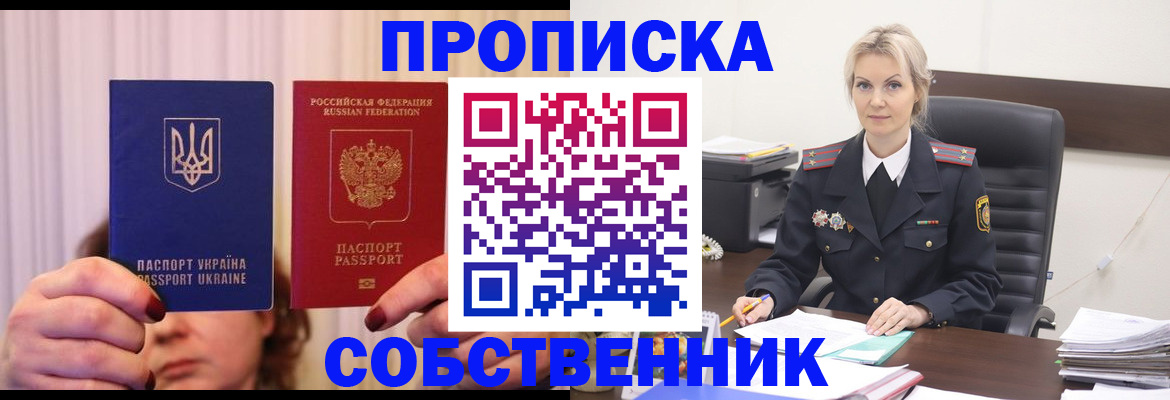 временная регистрация недорого в Черногорске